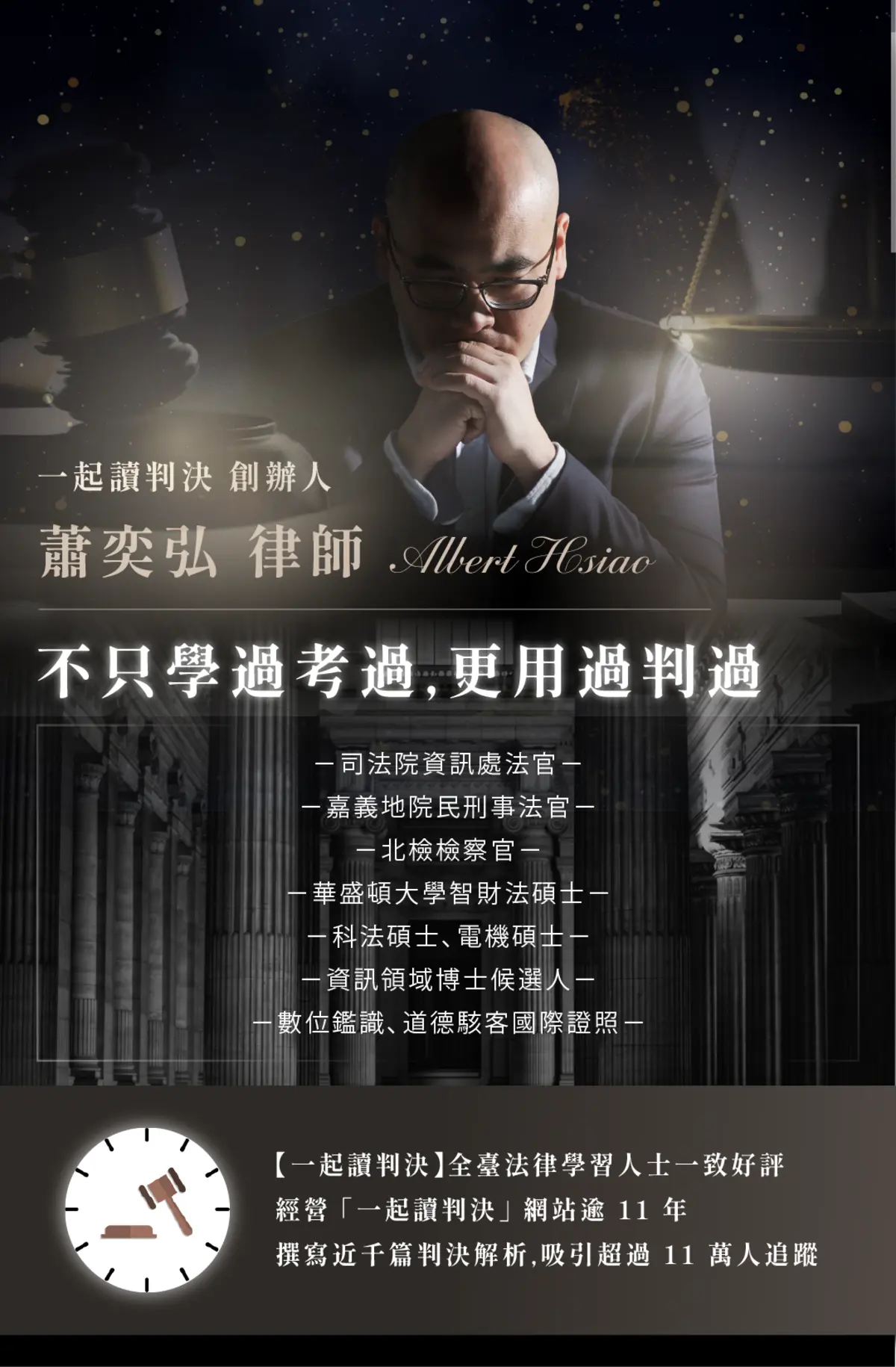 判決實戰課程介紹圖 3