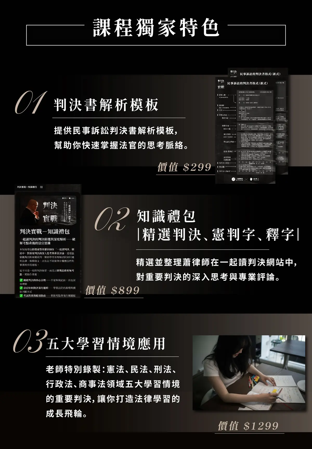判決實戰課程介紹圖 9