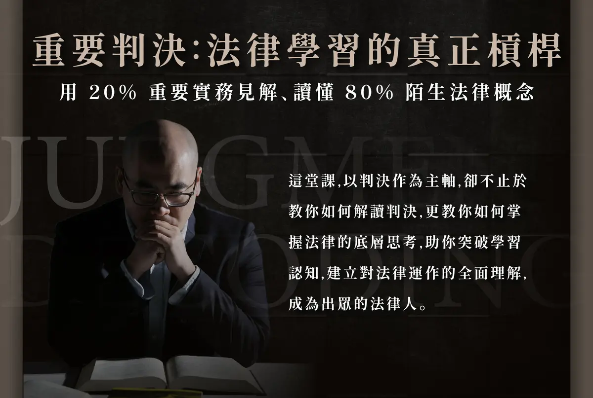 判決實戰課程介紹圖 10