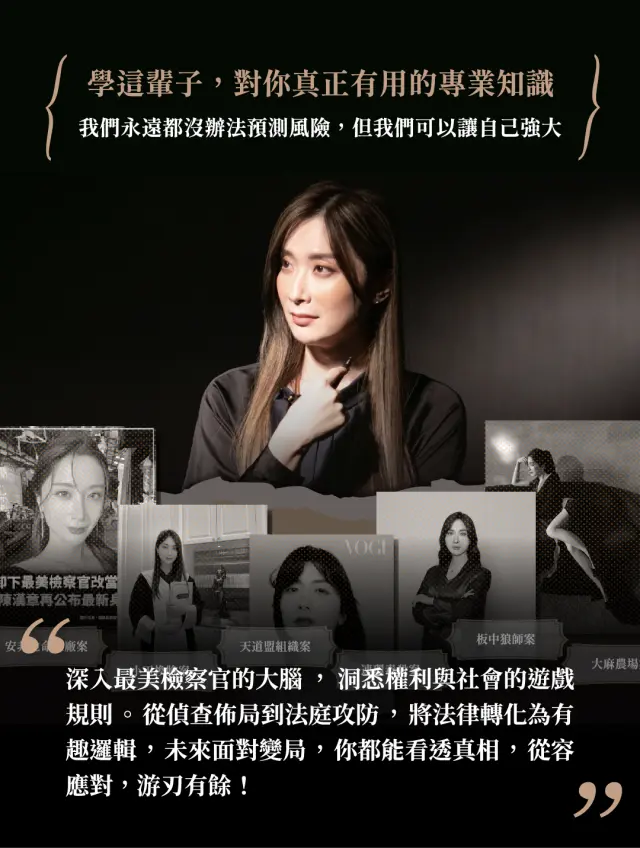 第六章：提升辦案能力與自我防禦（進階篇）